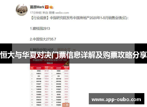 恒大与华夏对决门票信息详解及购票攻略分享