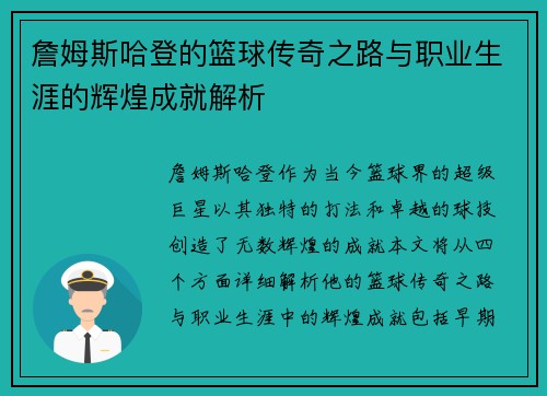 詹姆斯哈登的篮球传奇之路与职业生涯的辉煌成就解析